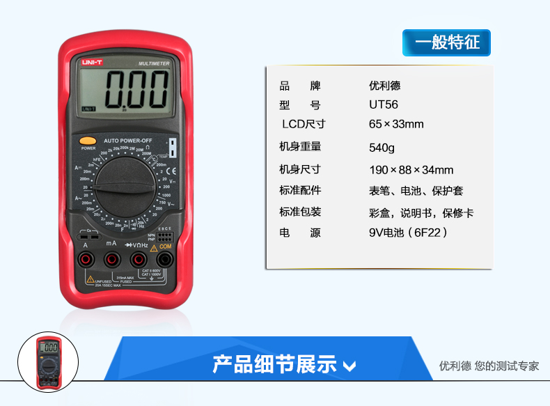 优利德 UT56 万用表