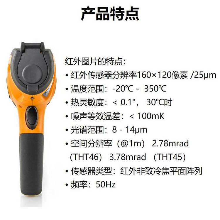 HT THT46 便携式红外热温成像仪