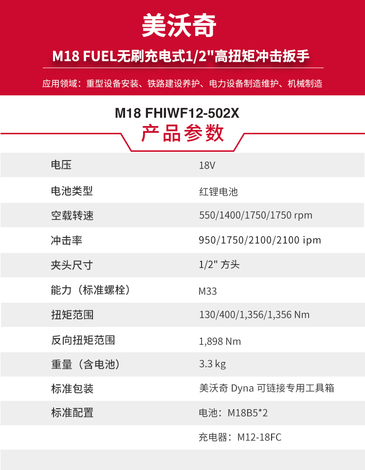 美沃奇 M18 FHIWF12-502X 美沃奇M18 FUEL无刷充电式1/2高扭矩冲击扳手