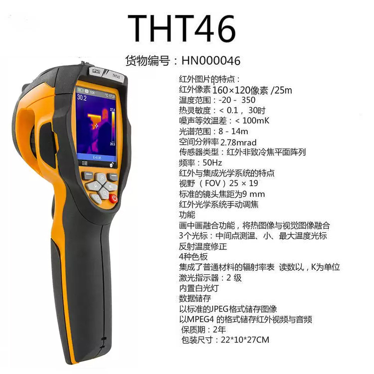 HT THT46 便携式红外热温成像仪
