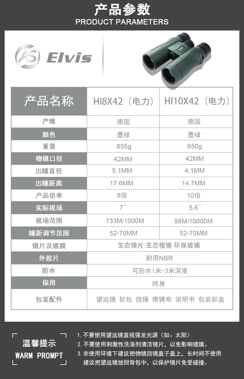 艾立仕 狩猎 HI10X42 手持双筒望远镜