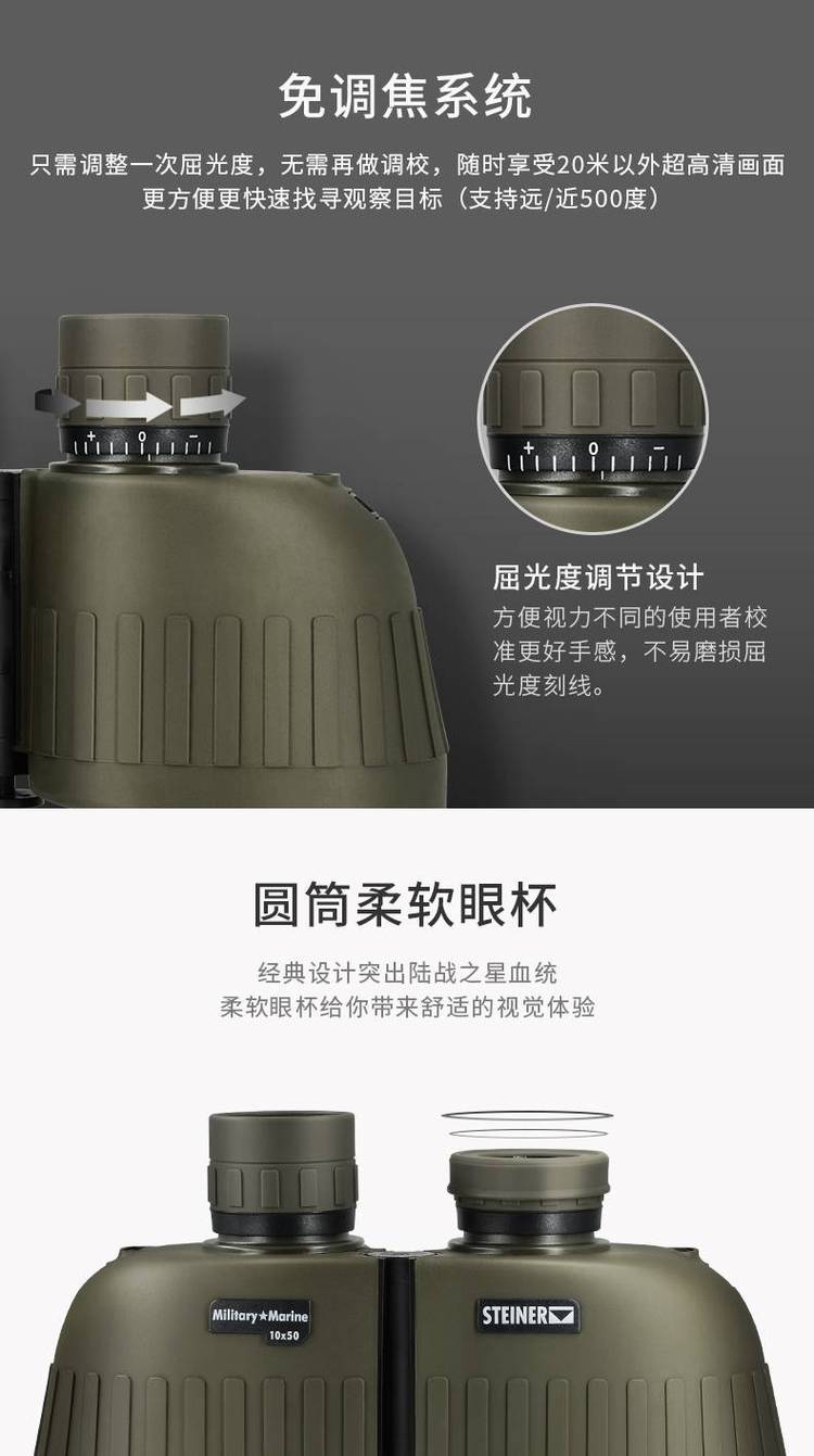 视得乐Steiner  2035陆战之星 10*50 望远镜