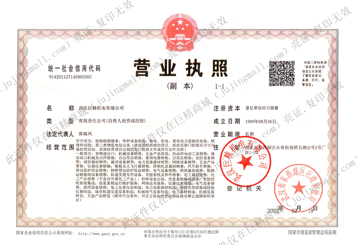 营业执照副本20220218盖章扫描_副本.jpg