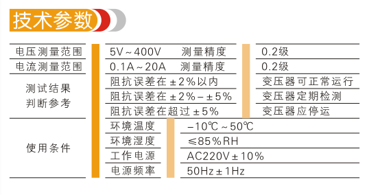 德优电气 DYZK-II 变压器短路阻抗测试仪