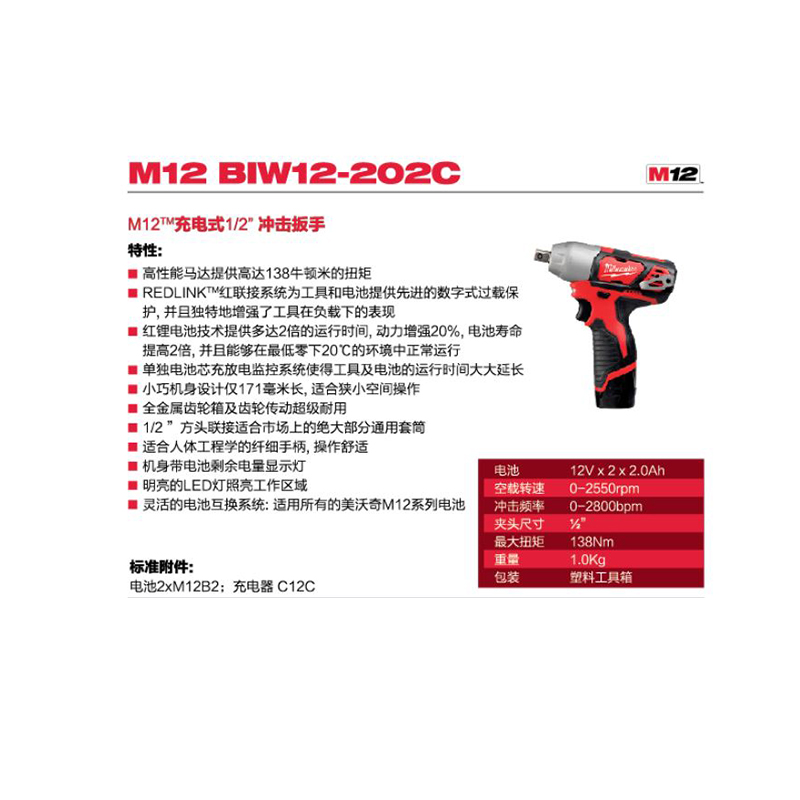1-2 M12 BIW12-202C 参数.jpg