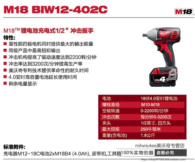 Milwaukee米沃奇 M18 BIW12-402C 锂电池充电式冲击扳手M18BIW12-402C(M18BIW12-402C CN) 充电式冲击扳手