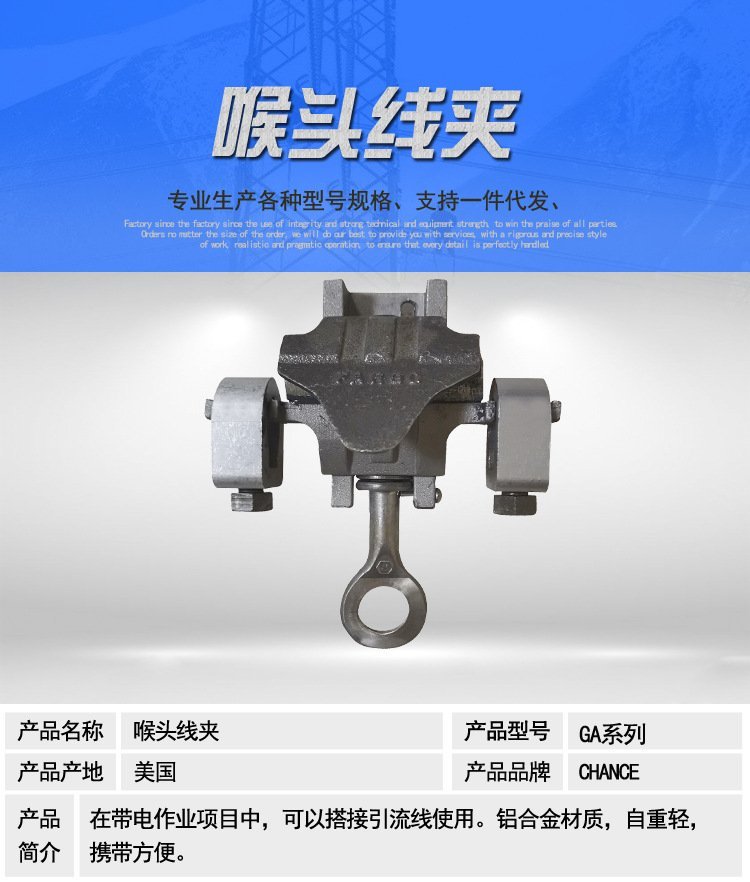 CHANCE GA108L 喉头线夹  新型GA系列喉头线夹